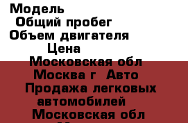  › Модель ­ Citroen C-Crosser › Общий пробег ­ 99 000 › Объем двигателя ­ 2 400 › Цена ­ 750 000 - Московская обл., Москва г. Авто » Продажа легковых автомобилей   . Московская обл.,Москва г.